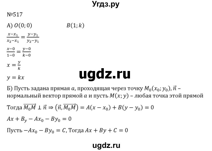 ГДЗ (Решебник к учебнику 2022) по алгебре 8 класс С.М. Никольский / номер / 517