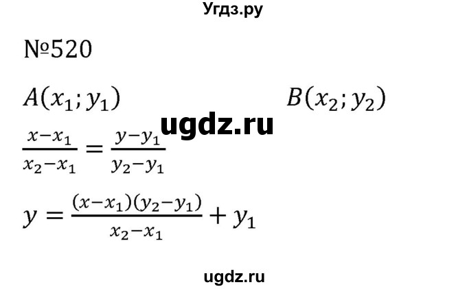 ГДЗ (Решебник к учебнику 2022) по алгебре 8 класс С.М. Никольский / номер / 520