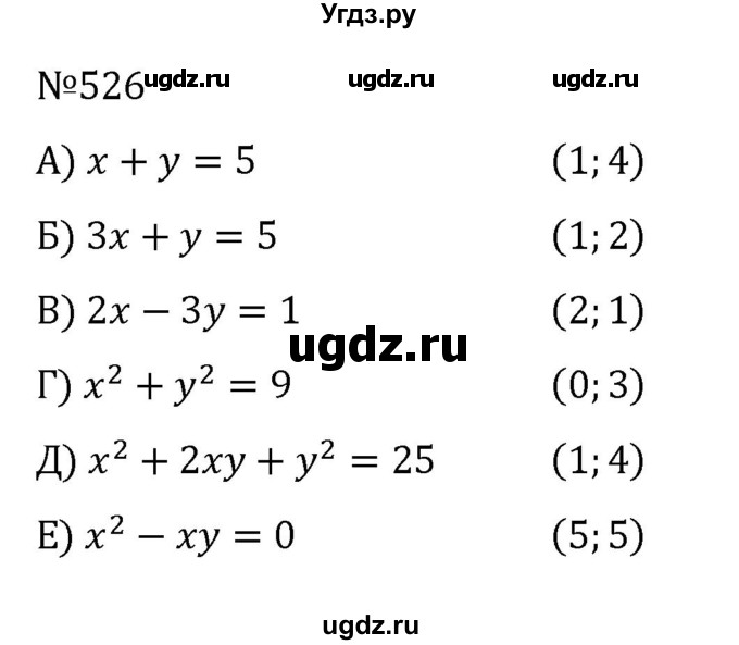 ГДЗ (Решебник к учебнику 2022) по алгебре 8 класс С.М. Никольский / номер / 526