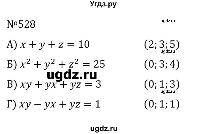 ГДЗ (Решебник к учебнику 2022) по алгебре 8 класс С.М. Никольский / номер / 528
