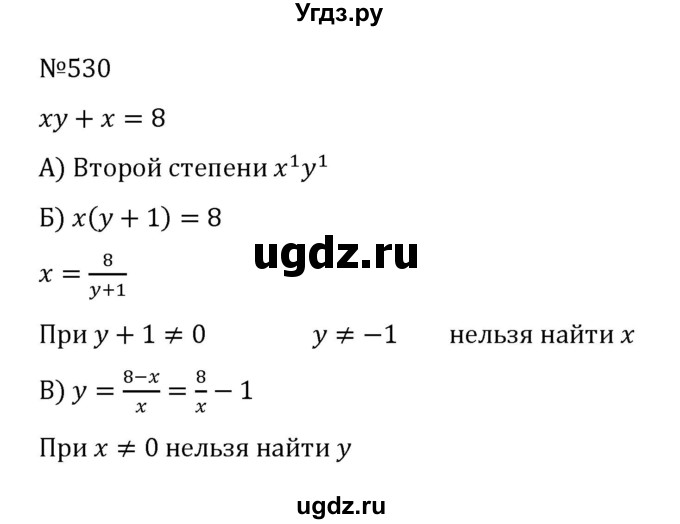 ГДЗ (Решебник к учебнику 2022) по алгебре 8 класс С.М. Никольский / номер / 530