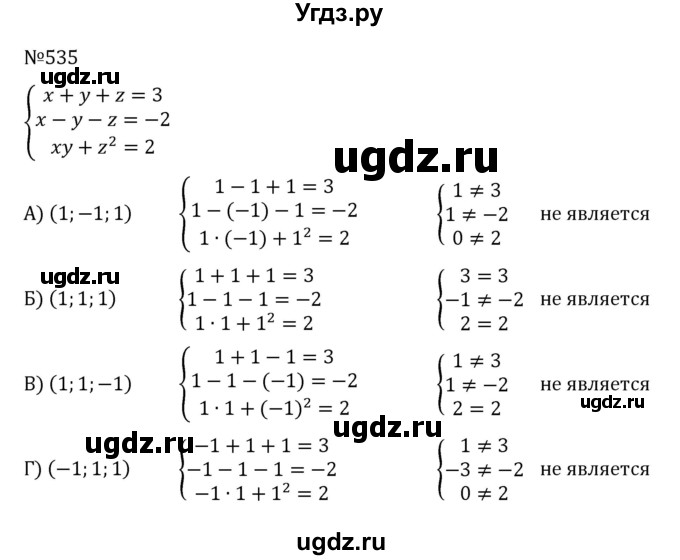 ГДЗ (Решебник к учебнику 2022) по алгебре 8 класс С.М. Никольский / номер / 535