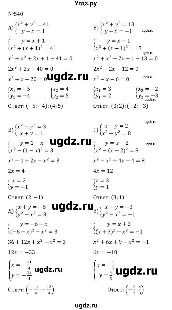 ГДЗ (Решебник к учебнику 2022) по алгебре 8 класс С.М. Никольский / номер / 540