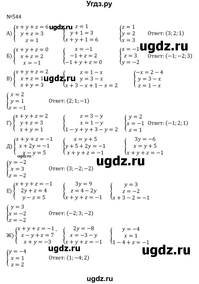 ГДЗ (Решебник к учебнику 2022) по алгебре 8 класс С.М. Никольский / номер / 544