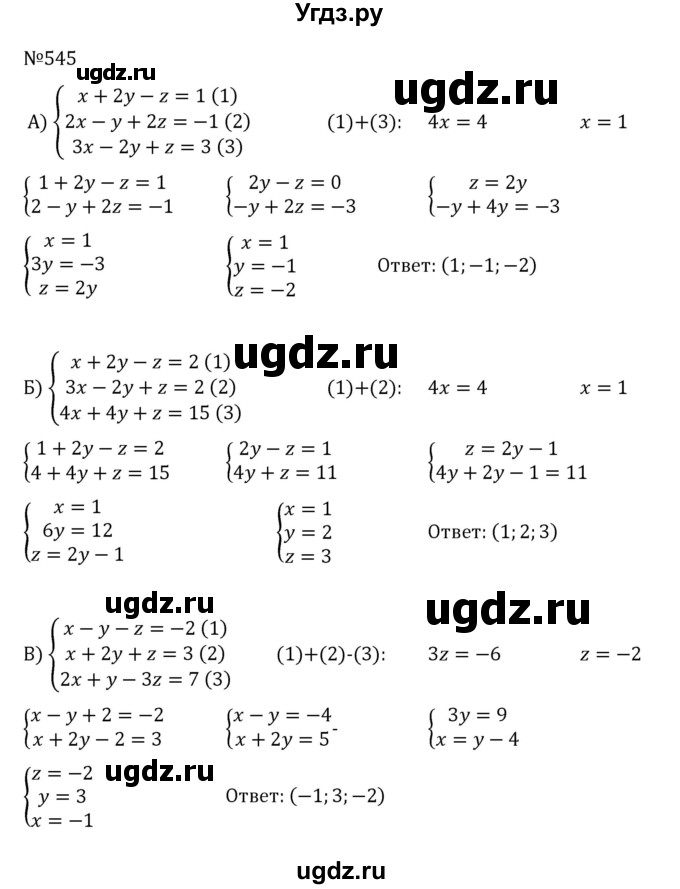 ГДЗ (Решебник к учебнику 2022) по алгебре 8 класс С.М. Никольский / номер / 545
