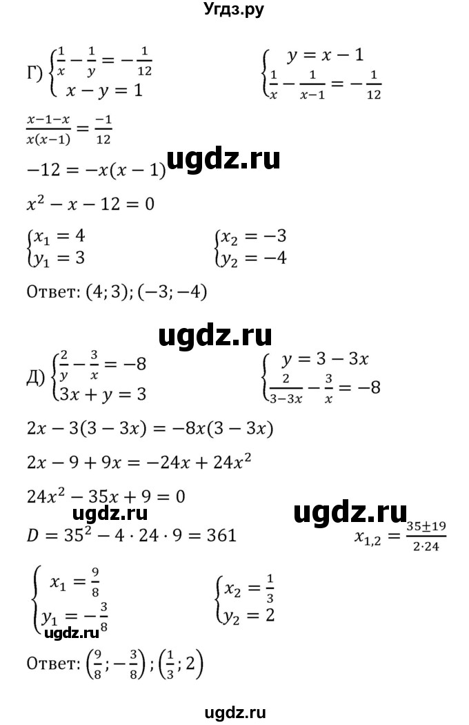 ГДЗ (Решебник к учебнику 2022) по алгебре 8 класс С.М. Никольский / номер / 547(продолжение 2)