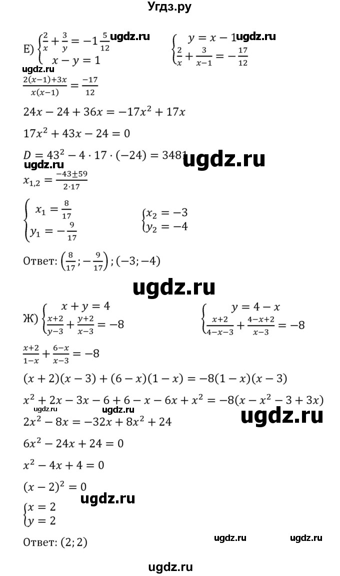 ГДЗ (Решебник к учебнику 2022) по алгебре 8 класс С.М. Никольский / номер / 547(продолжение 3)
