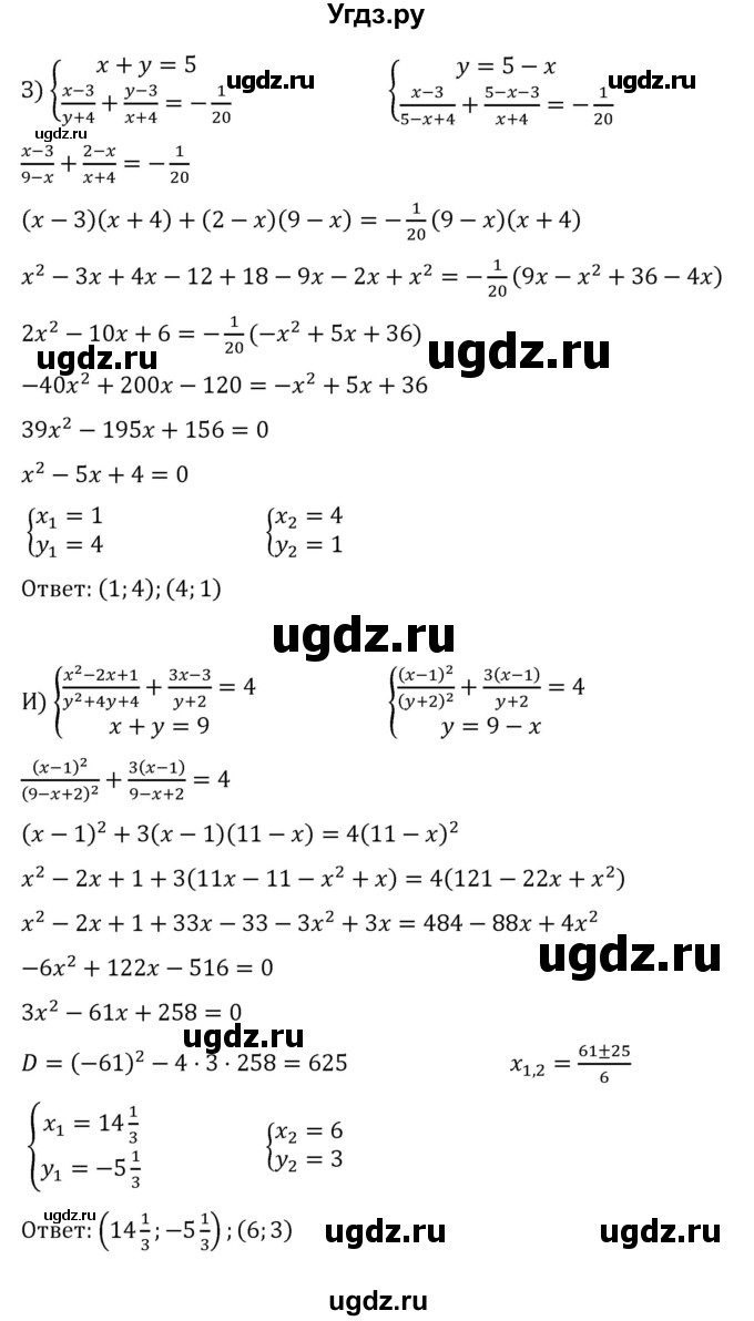 ГДЗ (Решебник к учебнику 2022) по алгебре 8 класс С.М. Никольский / номер / 547(продолжение 4)