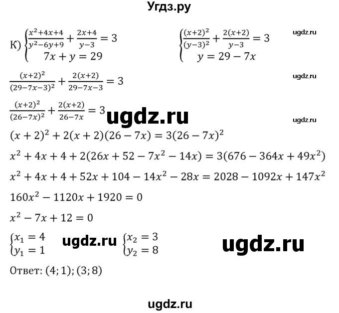 ГДЗ (Решебник к учебнику 2022) по алгебре 8 класс С.М. Никольский / номер / 547(продолжение 5)
