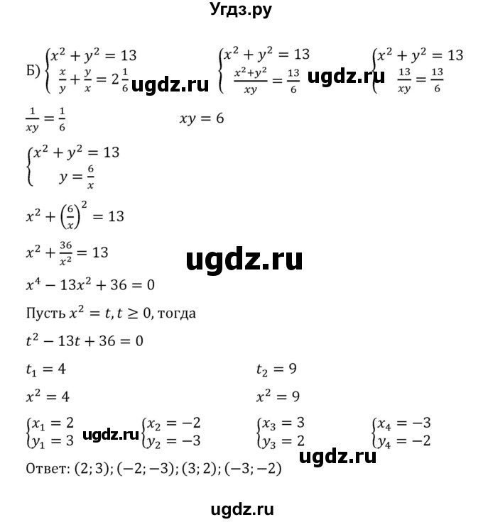 ГДЗ (Решебник к учебнику 2022) по алгебре 8 класс С.М. Никольский / номер / 548(продолжение 2)