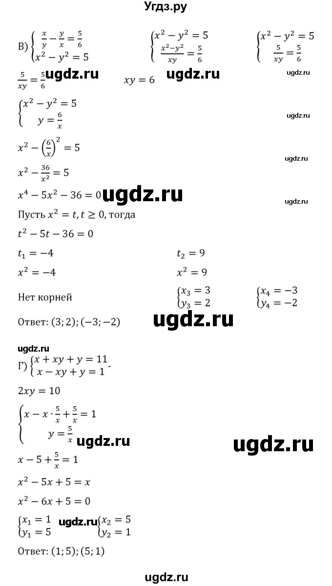ГДЗ (Решебник к учебнику 2022) по алгебре 8 класс С.М. Никольский / номер / 548(продолжение 3)