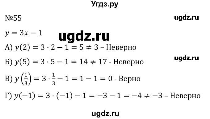 ГДЗ (Решебник к учебнику 2022) по алгебре 8 класс С.М. Никольский / номер / 55