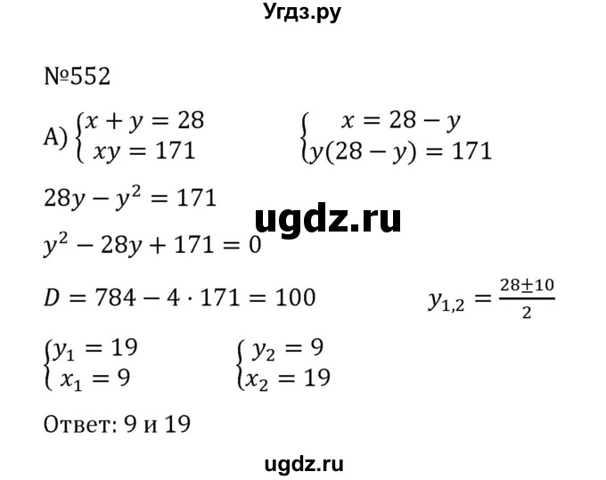 ГДЗ (Решебник к учебнику 2022) по алгебре 8 класс С.М. Никольский / номер / 552