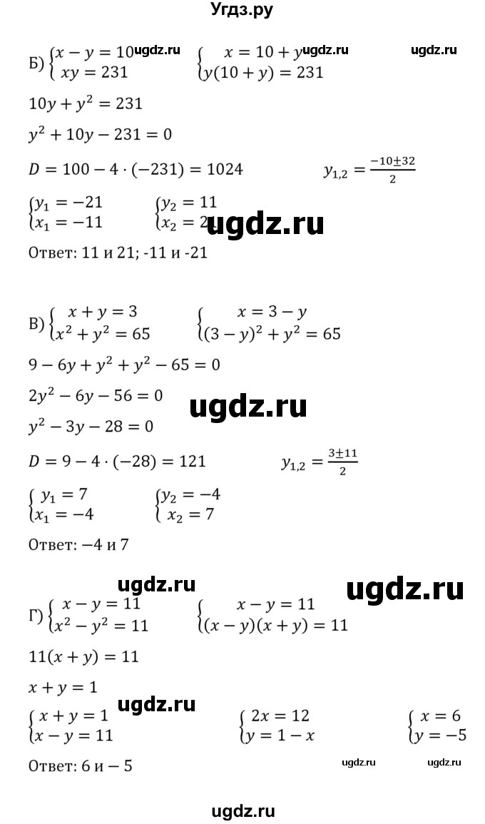 ГДЗ (Решебник к учебнику 2022) по алгебре 8 класс С.М. Никольский / номер / 552(продолжение 2)