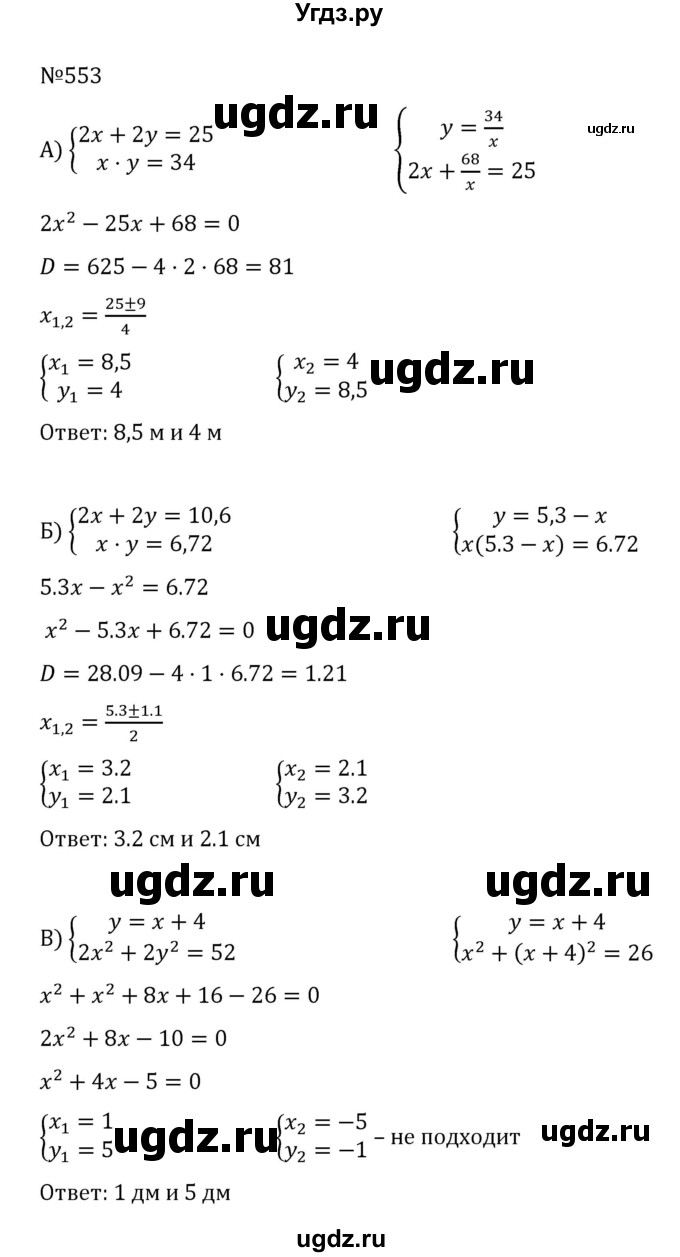 ГДЗ (Решебник к учебнику 2022) по алгебре 8 класс С.М. Никольский / номер / 553