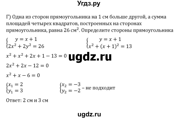 ГДЗ (Решебник к учебнику 2022) по алгебре 8 класс С.М. Никольский / номер / 553(продолжение 2)