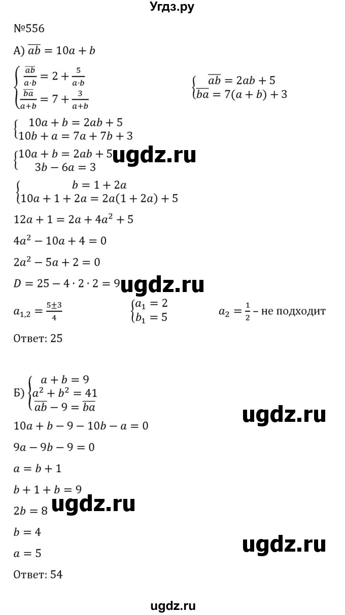 ГДЗ (Решебник к учебнику 2022) по алгебре 8 класс С.М. Никольский / номер / 556