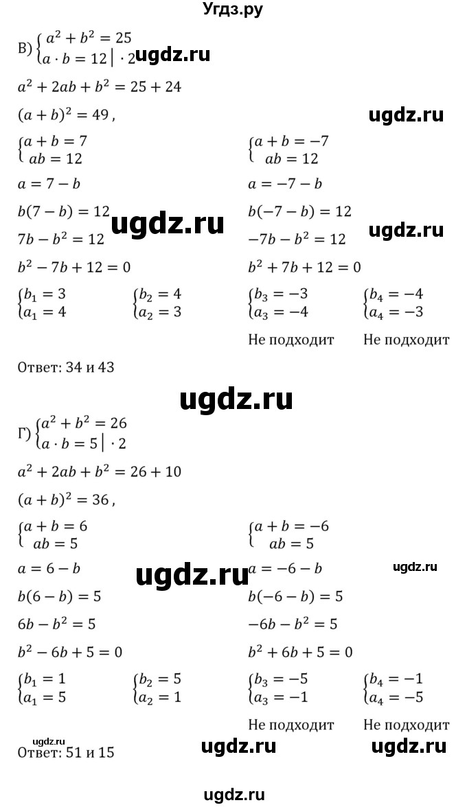 ГДЗ (Решебник к учебнику 2022) по алгебре 8 класс С.М. Никольский / номер / 556(продолжение 2)