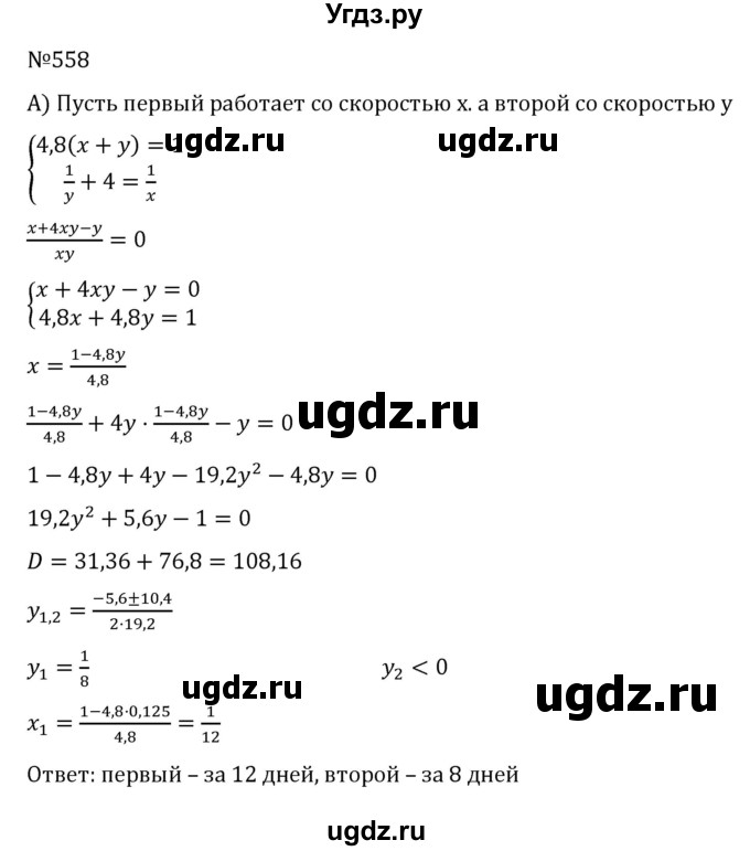 ГДЗ (Решебник к учебнику 2022) по алгебре 8 класс С.М. Никольский / номер / 558