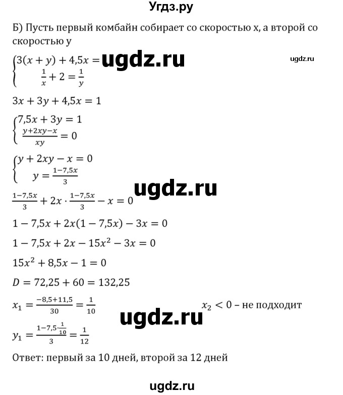 ГДЗ (Решебник к учебнику 2022) по алгебре 8 класс С.М. Никольский / номер / 558(продолжение 2)