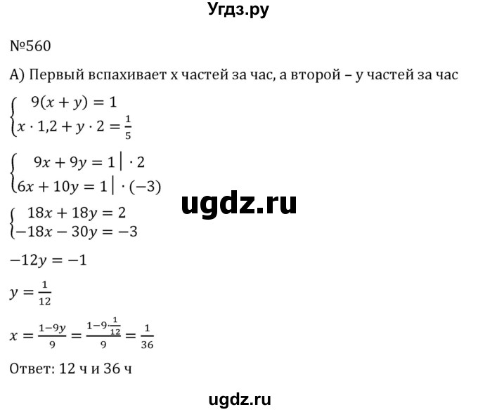 ГДЗ (Решебник к учебнику 2022) по алгебре 8 класс С.М. Никольский / номер / 560