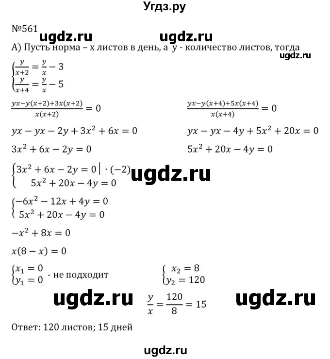 ГДЗ (Решебник к учебнику 2022) по алгебре 8 класс С.М. Никольский / номер / 561