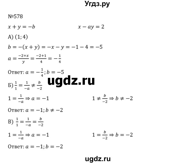 ГДЗ (Решебник к учебнику 2022) по алгебре 8 класс С.М. Никольский / номер / 578