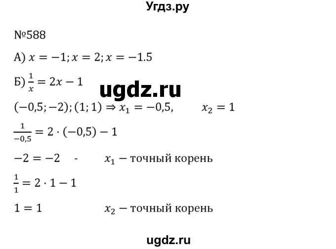 ГДЗ (Решебник к учебнику 2022) по алгебре 8 класс С.М. Никольский / номер / 588