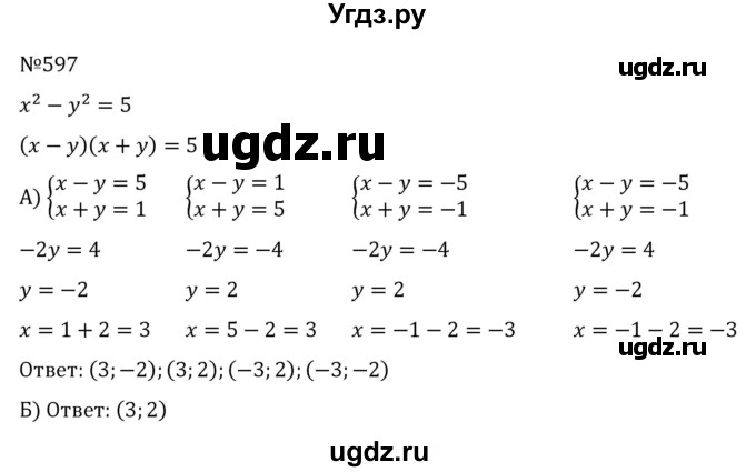 ГДЗ (Решебник к учебнику 2022) по алгебре 8 класс С.М. Никольский / номер / 597
