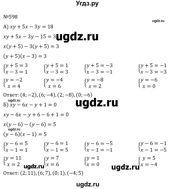 ГДЗ (Решебник к учебнику 2022) по алгебре 8 класс С.М. Никольский / номер / 598