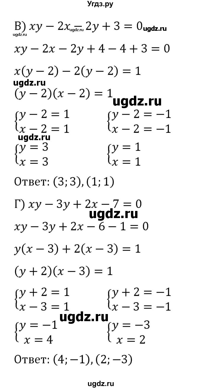 ГДЗ (Решебник к учебнику 2022) по алгебре 8 класс С.М. Никольский / номер / 598(продолжение 2)