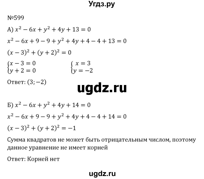 ГДЗ (Решебник к учебнику 2022) по алгебре 8 класс С.М. Никольский / номер / 599