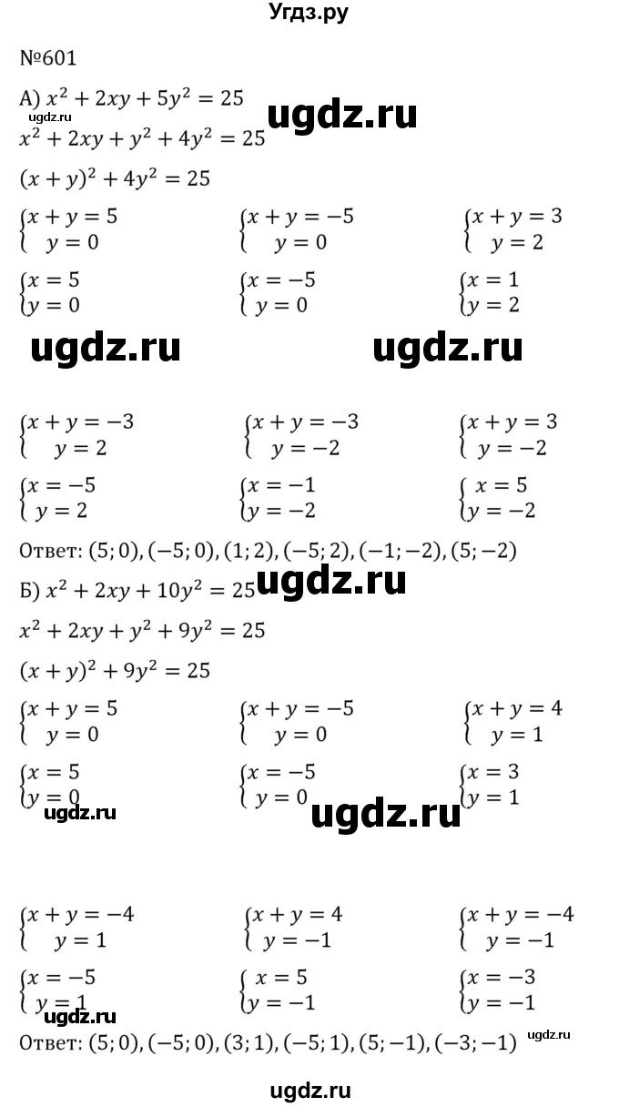 ГДЗ (Решебник к учебнику 2022) по алгебре 8 класс С.М. Никольский / номер / 601