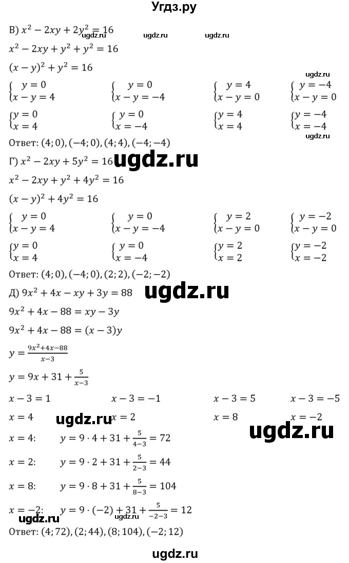 ГДЗ (Решебник к учебнику 2022) по алгебре 8 класс С.М. Никольский / номер / 601(продолжение 2)