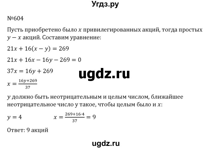ГДЗ (Решебник к учебнику 2022) по алгебре 8 класс С.М. Никольский / номер / 604