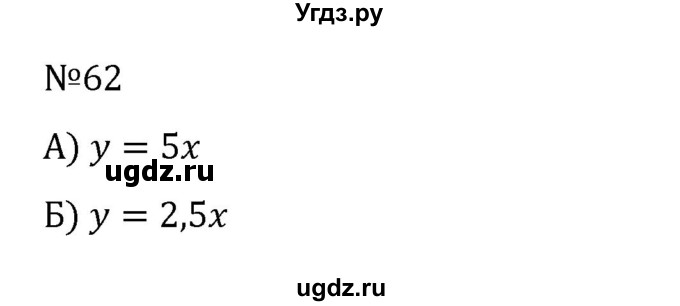 ГДЗ (Решебник к учебнику 2022) по алгебре 8 класс С.М. Никольский / номер / 62