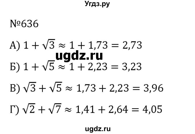 ГДЗ (Решебник к учебнику 2022) по алгебре 8 класс С.М. Никольский / номер / 636