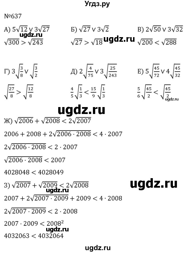 ГДЗ (Решебник к учебнику 2022) по алгебре 8 класс С.М. Никольский / номер / 637