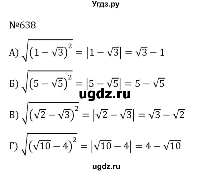 ГДЗ (Решебник к учебнику 2022) по алгебре 8 класс С.М. Никольский / номер / 638