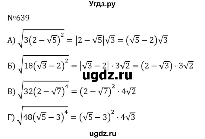 ГДЗ (Решебник к учебнику 2022) по алгебре 8 класс С.М. Никольский / номер / 639