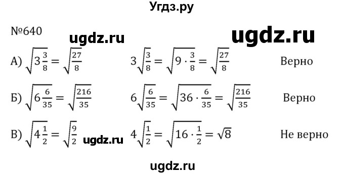 ГДЗ (Решебник к учебнику 2022) по алгебре 8 класс С.М. Никольский / номер / 640