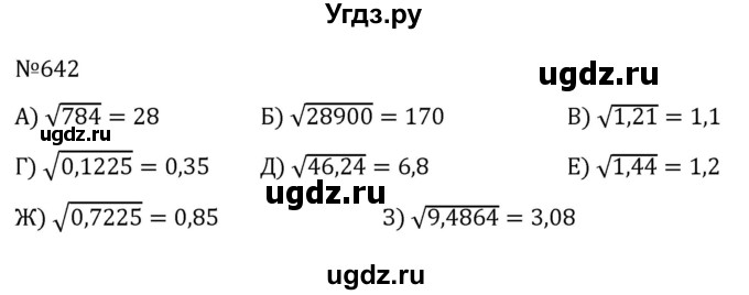 ГДЗ (Решебник к учебнику 2022) по алгебре 8 класс С.М. Никольский / номер / 642
