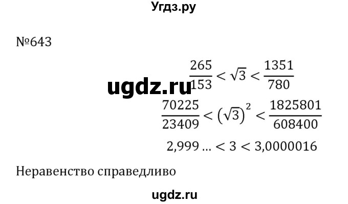 ГДЗ (Решебник к учебнику 2022) по алгебре 8 класс С.М. Никольский / номер / 643