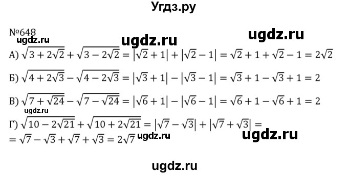 ГДЗ (Решебник к учебнику 2022) по алгебре 8 класс С.М. Никольский / номер / 648