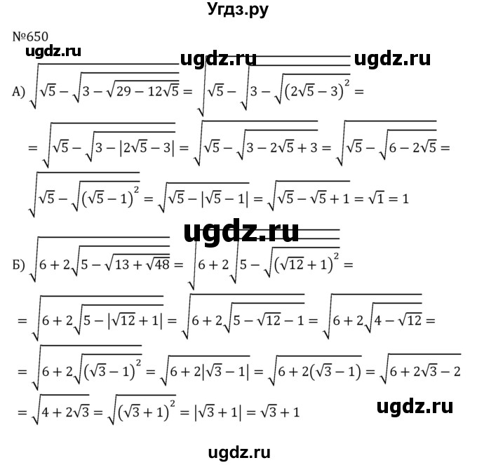 ГДЗ (Решебник к учебнику 2022) по алгебре 8 класс С.М. Никольский / номер / 650