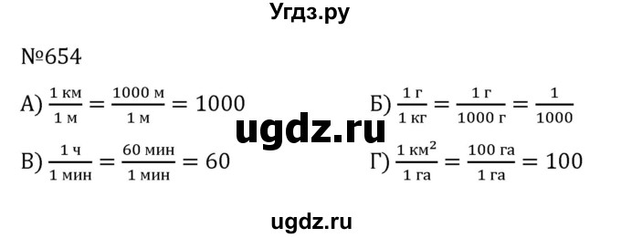 ГДЗ (Решебник к учебнику 2022) по алгебре 8 класс С.М. Никольский / номер / 654