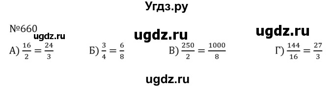ГДЗ (Решебник к учебнику 2022) по алгебре 8 класс С.М. Никольский / номер / 660