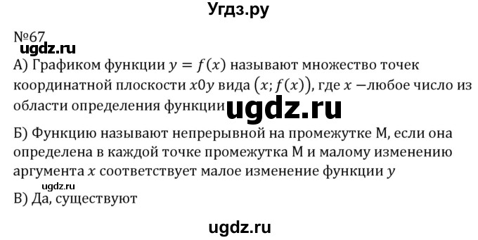 ГДЗ (Решебник к учебнику 2022) по алгебре 8 класс С.М. Никольский / номер / 67