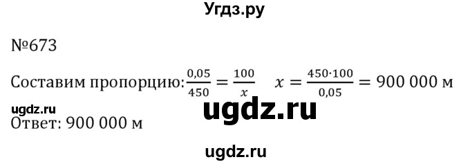 ГДЗ (Решебник к учебнику 2022) по алгебре 8 класс С.М. Никольский / номер / 673