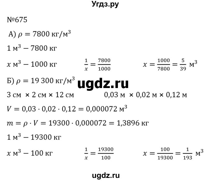 ГДЗ (Решебник к учебнику 2022) по алгебре 8 класс С.М. Никольский / номер / 675